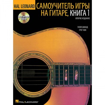 Hal Leonard 00697429 GUITAR METHOD, BOOK 1 купить